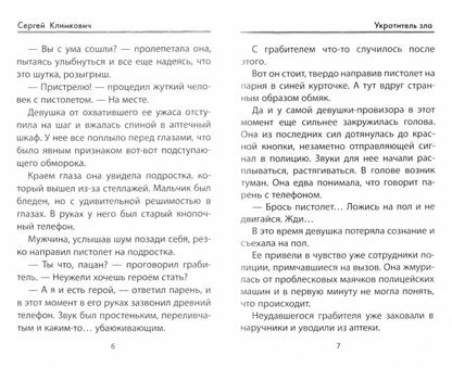 Укротитель зла