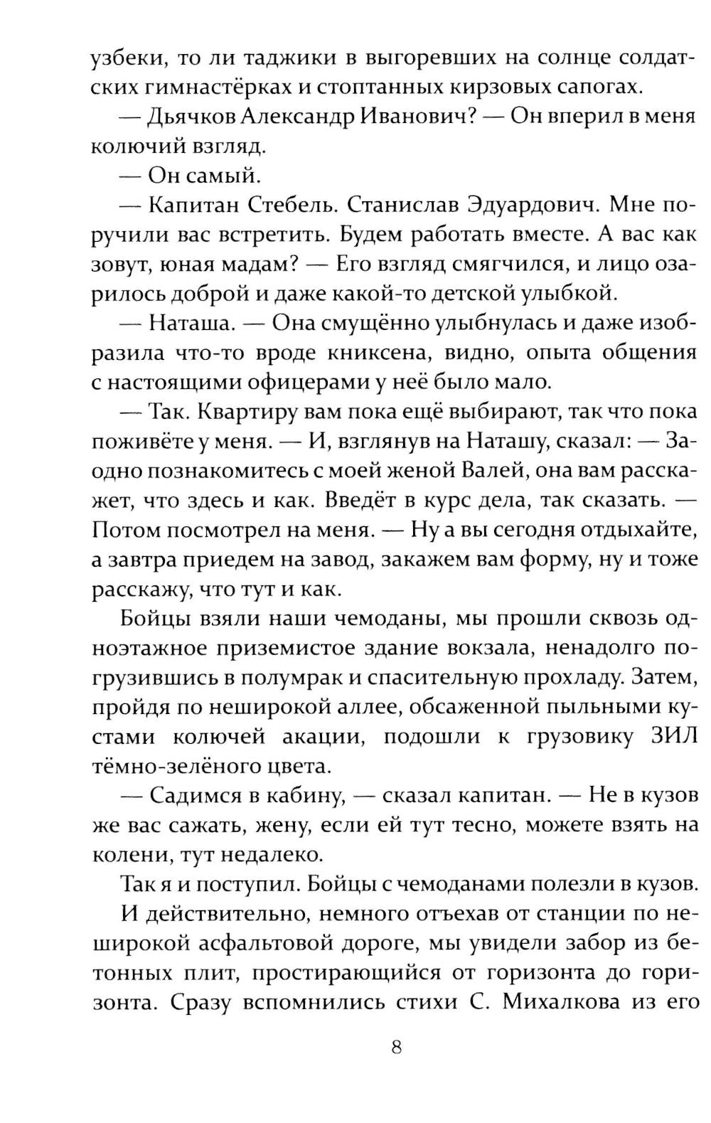 Кормилец Байконурского стройбата