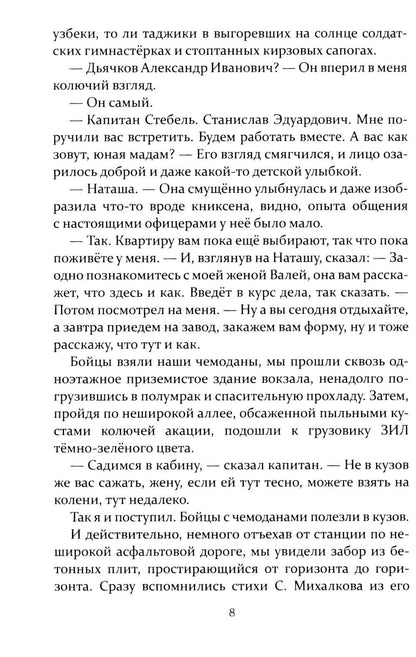 Кормилец Байконурского стройбата