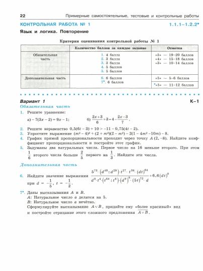 Peterson. Alguebra 8cl. Robots de commande et de contrôle à partir du paragraphe 2, FP 22-27