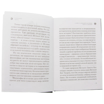 Conчина мира: пророчества