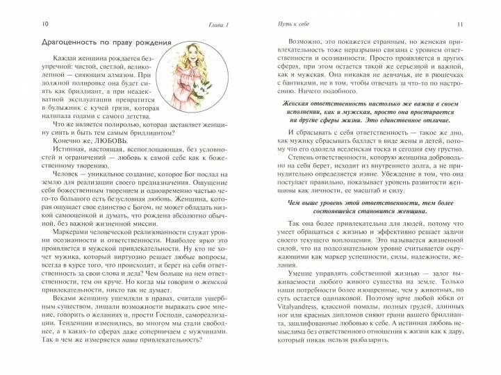 Вай, мама, что это? = Грани женской ответственности