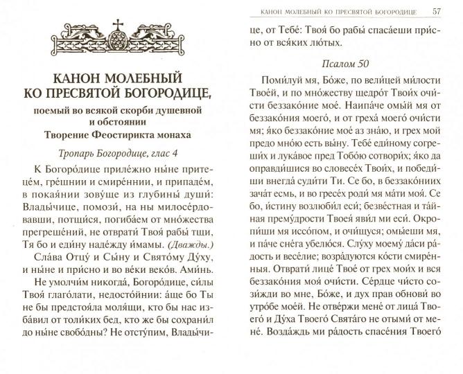 Молитвослов. Молитвы утренние и вечерние. Правило ко Святому Причащению