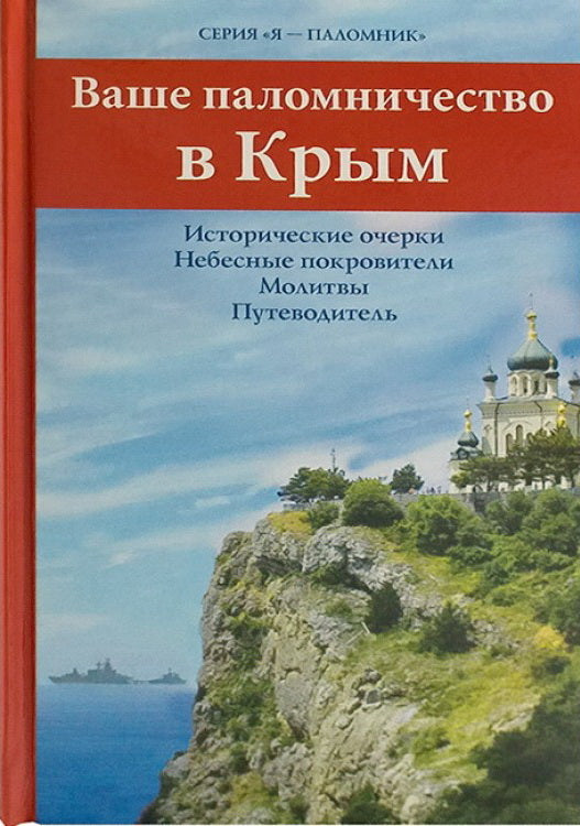 Il s'agit d'un problème dans le ciel. Исторические очерки. Небесные покровители. Молитвы. Puteводитель