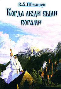 Ces derniers étaient des bogami. История эволюции Человечества (нов)