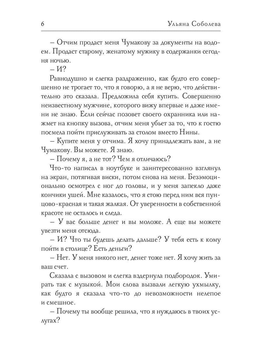Рип.Соболева Содержанка для Президента