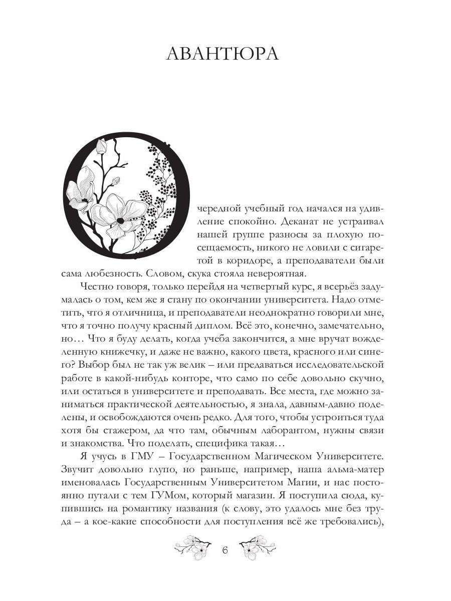Magie d'Horodsk