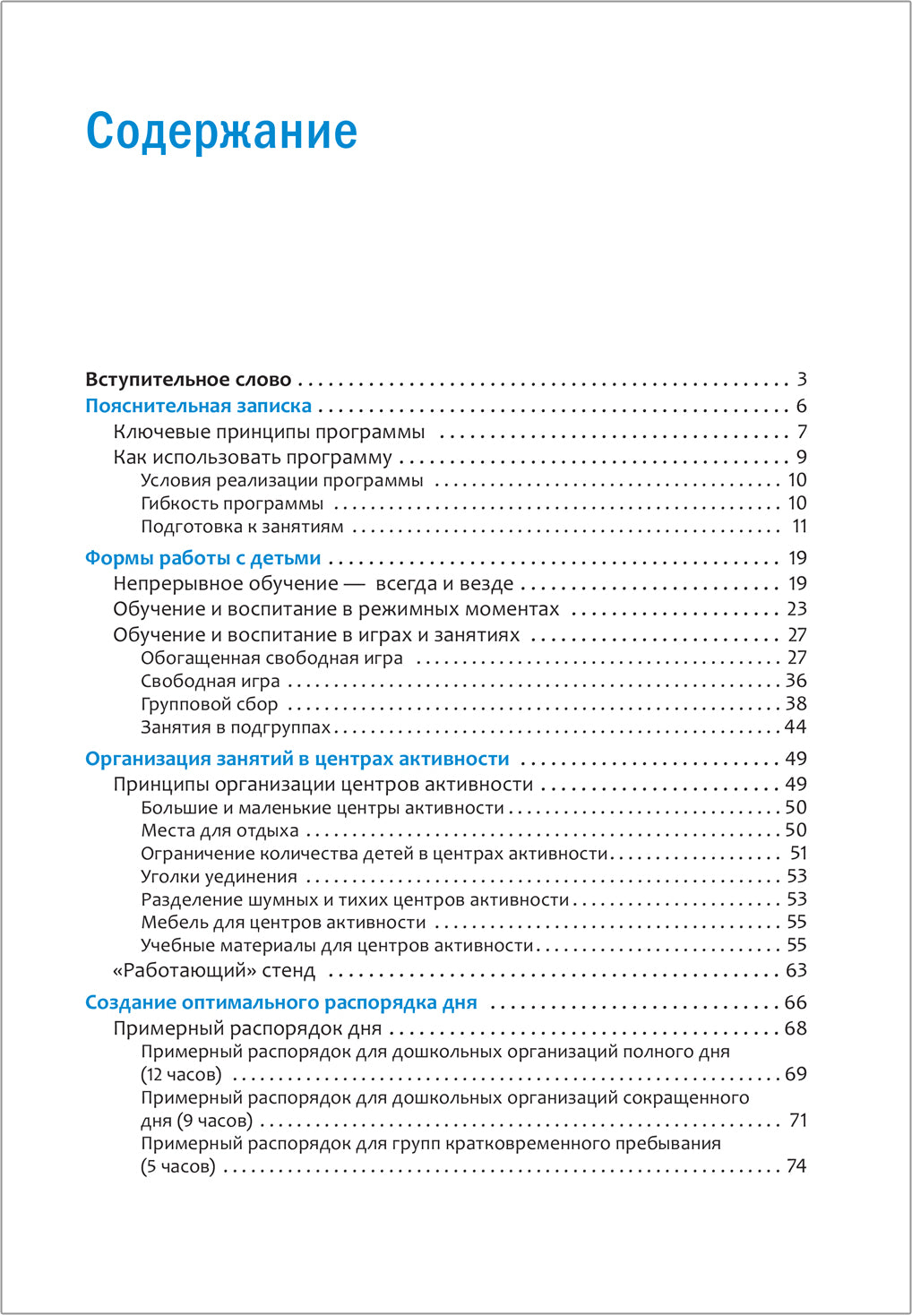 Тематические недели. Методические рекомендации (3-5 лет). Программа основанная на ECERS