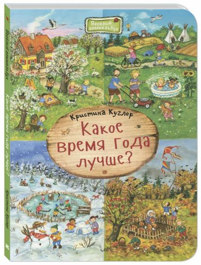 Какое время года лучше? (ожидается поступление)