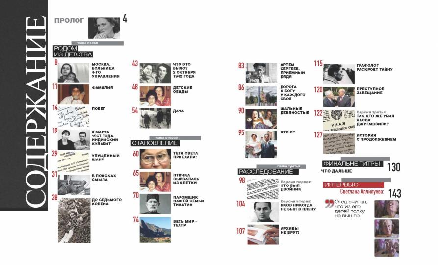 Книга "Тайны семьи Сталина. Исповедь последнего из Джугашvilili."