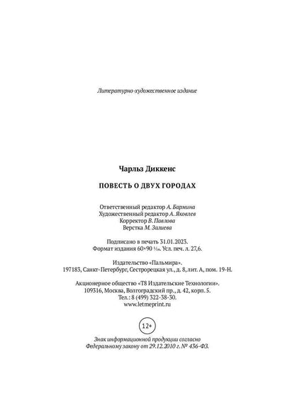 Повесть о двух городах