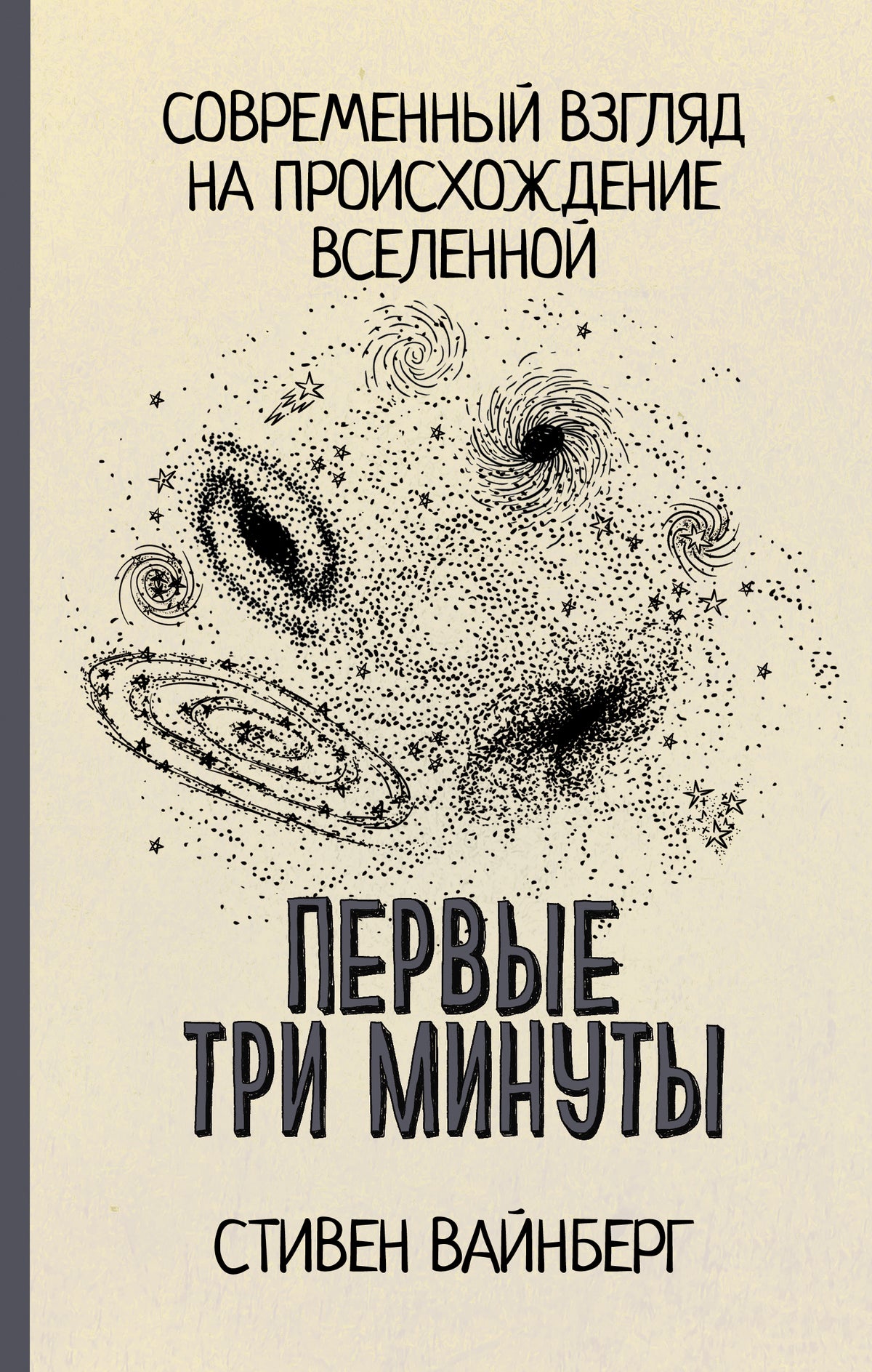 Первые три муты