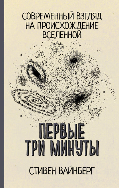 Первые три муты