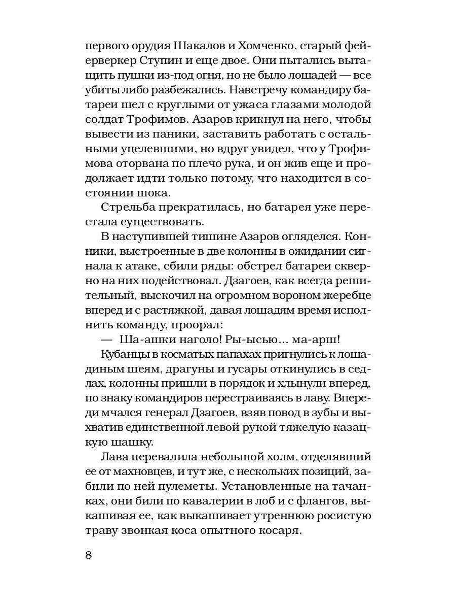 Рип.Александрова.РД.Волчья сотня