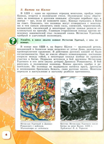 Арсентьев. История. История России. 6 класс. Учебник. В 2 ч. Часть 2. /ФГОС 2021