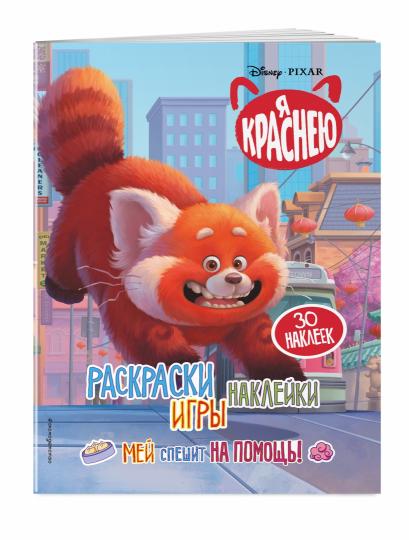 C'est vrai. Раскраски, игры, наклейки. Je précise ce qu'il en est
