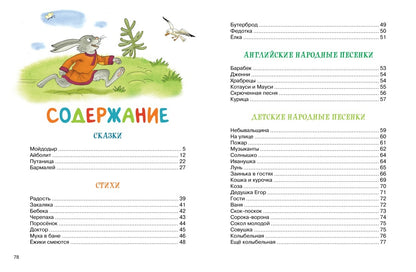 Moi et moi. Первая книга сказок, стихов и песенок