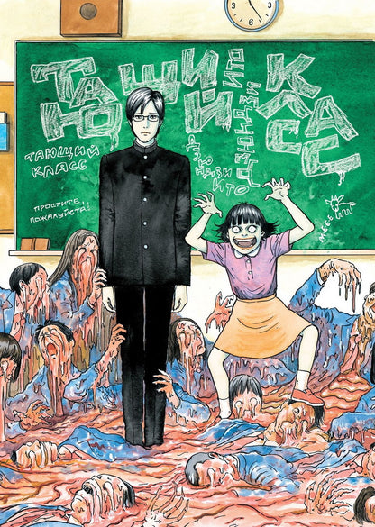 Cours Taющий: комиксы