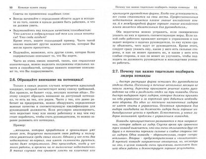 Работа в команде. Как подобрать и организовать эффективную команду. Перев. с нем. 2-е изд., испр., доп. NEW!!!