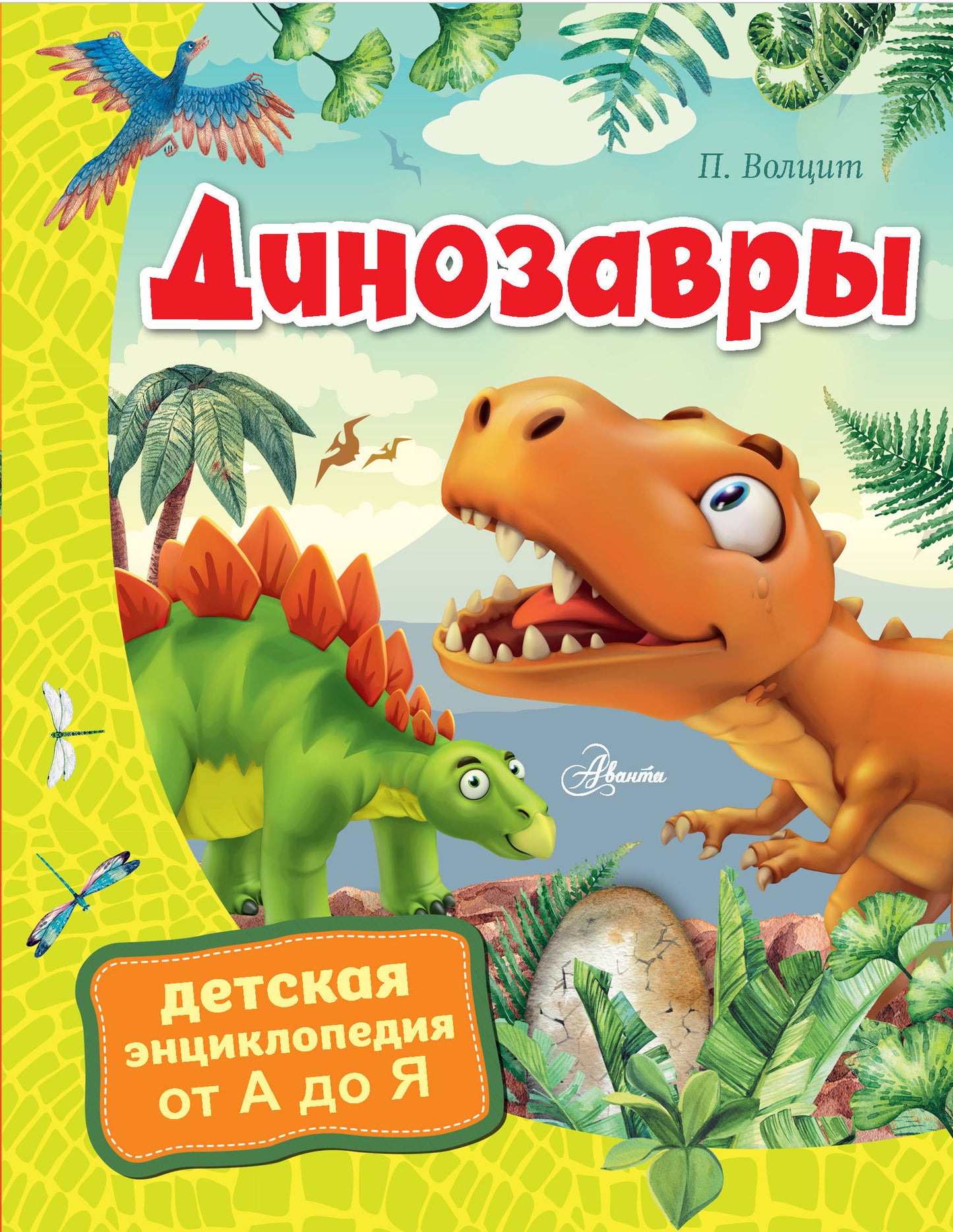 Dinozarы