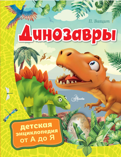 Dinozarы