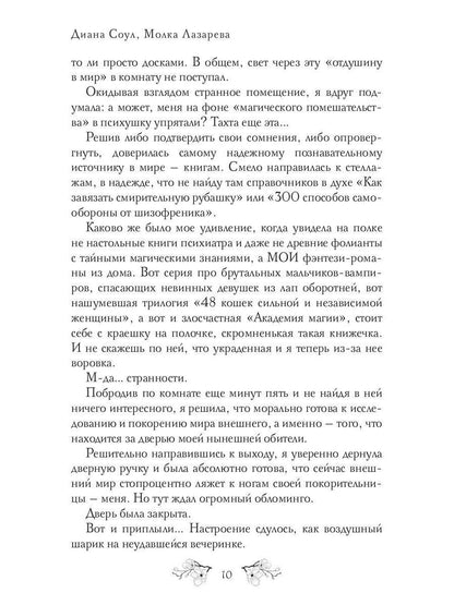 ФрейLINA специального назначения