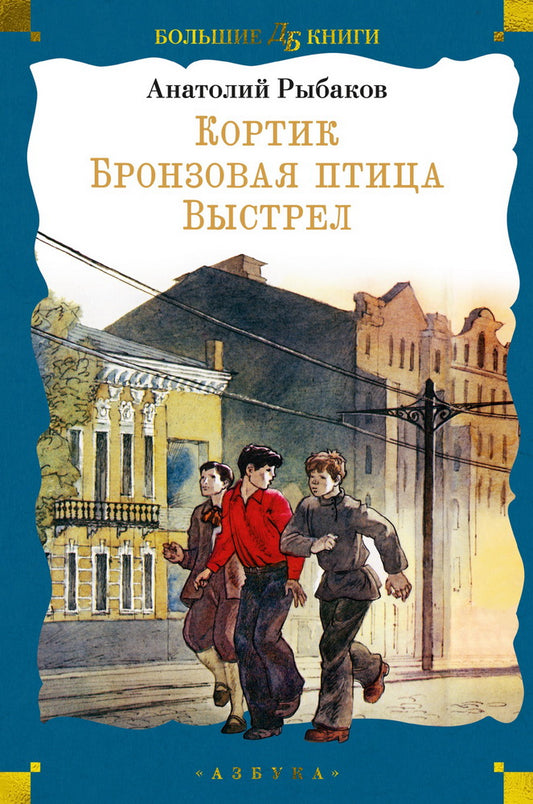 Cortik. Bronzovaya птица. Выстрел