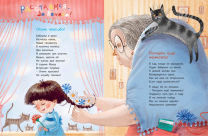 Ostanovka – детский сад НОВИНКА
