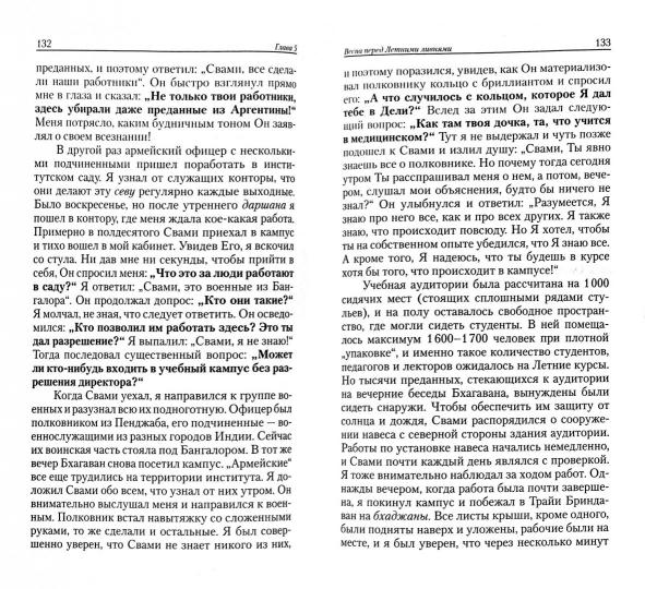 Истина, добро, красота. Т.6. История жизни Сатья Саи Бабы. (1986-1993)