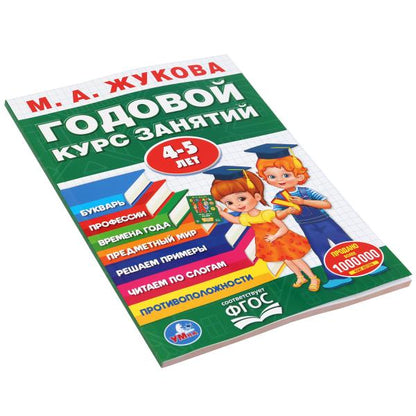 Un bon cours pour les enfants de 4 à 8 lettres (3 en 1)