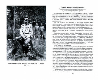 Nicolas II. Святой или кровавый?