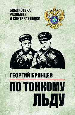 По тонкому льду