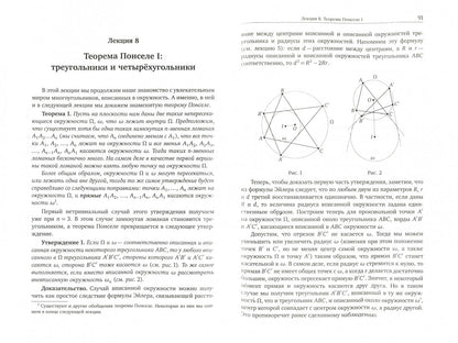 Лекции по элементарной геометрии/Шарыгин