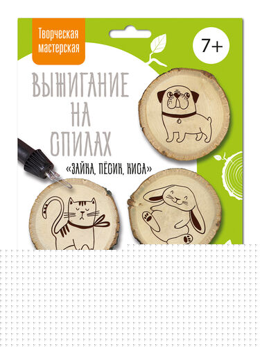 Выжигание на спилах "Зайка, Песик, Киса" (спил малый)