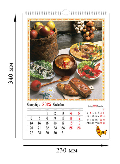 Calendrier en spirale (КР21) pour l'année 2025 Cuisine russe [КР21-25024]