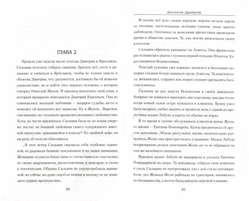МИП Доспехи Дракулы (12+)