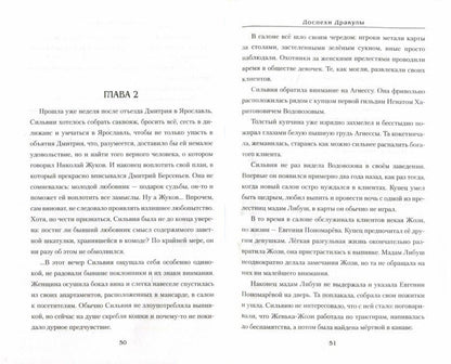 МИП Доспехи Дракулы (12+)