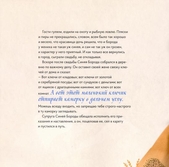 Синяя борода. В стиле Питера Брейгеля (мягкий переплет)