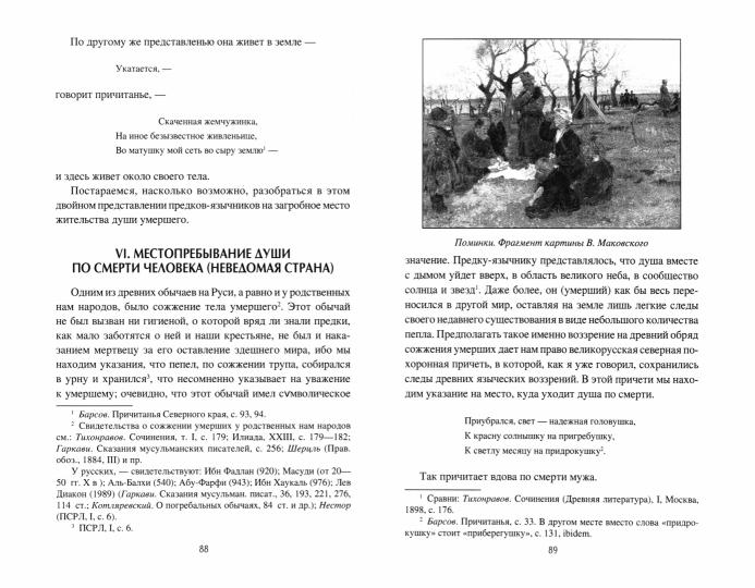 НРУС Загробный мир и погребальные обычаи славян (12+)