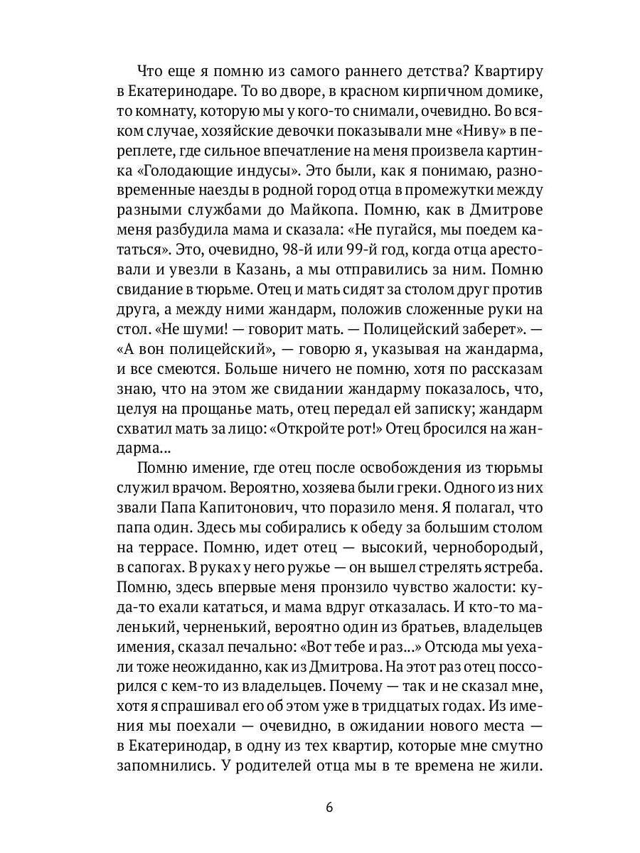 Позвонки miniувших дней: из дневников: роман
