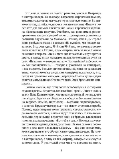 Позвонки miniувших дней: из дневников: роман