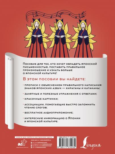 Японская азбука: хирагана и катакана. Учебное пособие + аудиоприложение