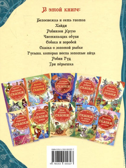 Лучшие сказки для малышей (ВЛС)