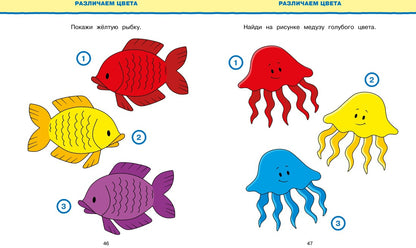 Tests d'obtention. Развиваем интелект (2-3 ans)