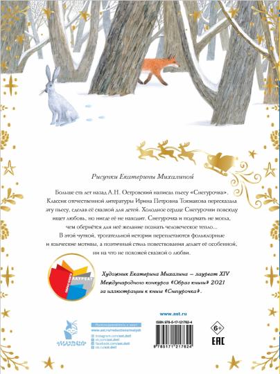 Снегурочка