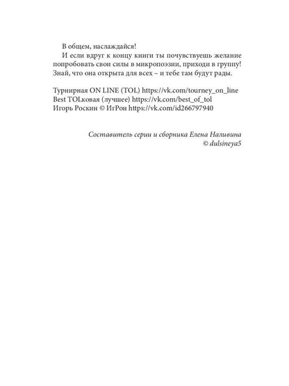 Четыре строчки в переплете: сборник сетевой микропоэзии
