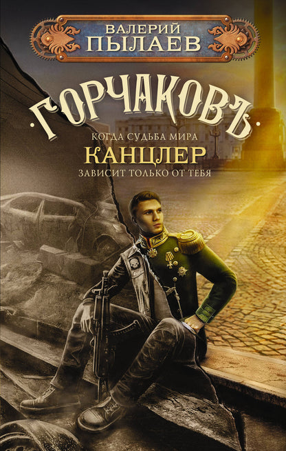 Gortchakov. Bougie
