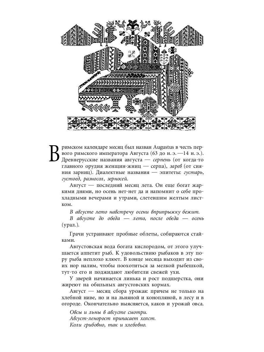 Русский традиционный календарь