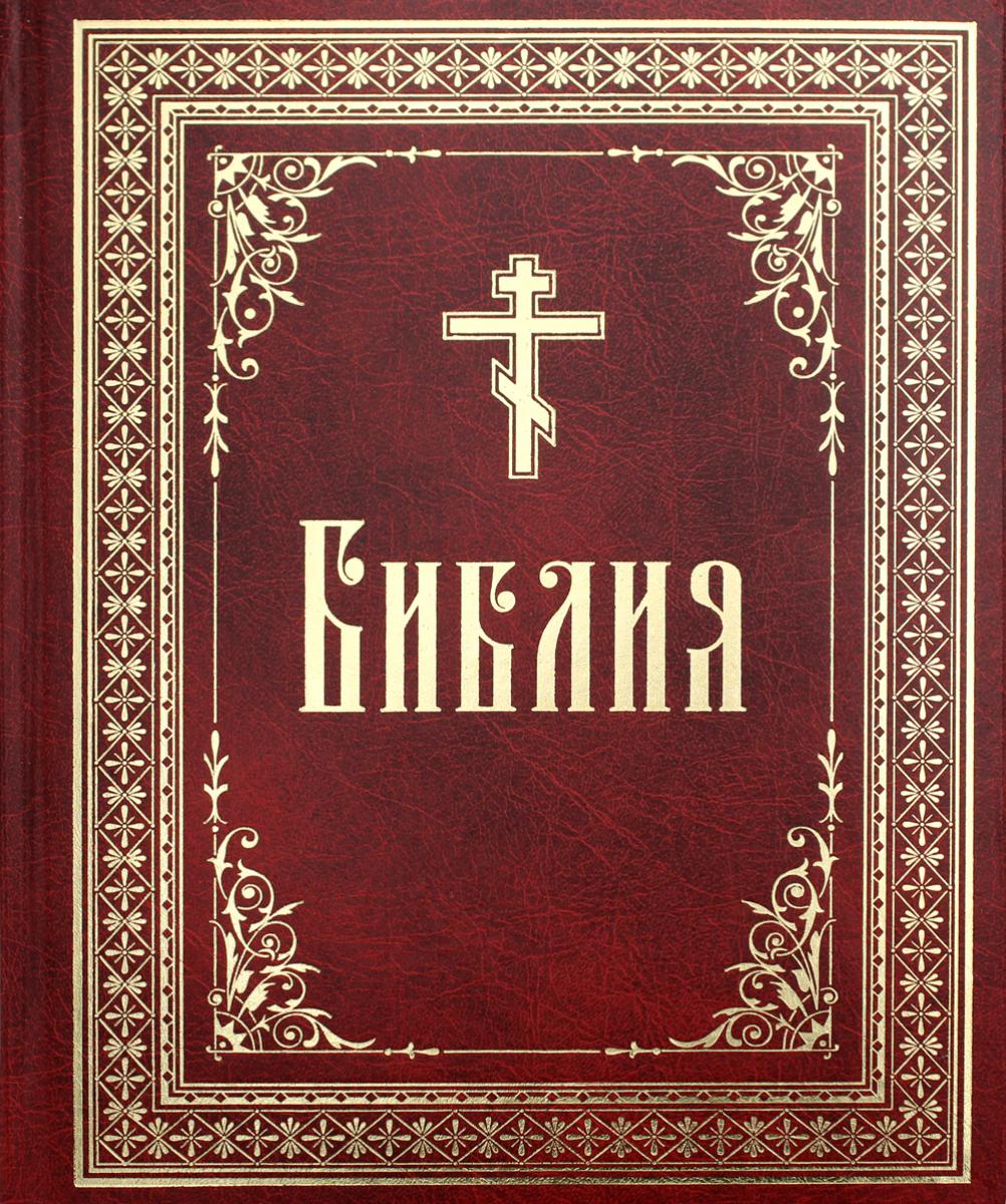 La Bible du Russe. 1476 rue. 7А Крупный шрифт. Bol/format. (Тираж 2023 г., з-з. № 5072)
