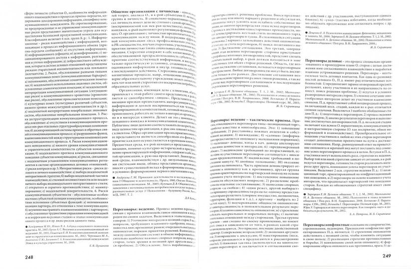 Психология общения.Энциклопедический сл (2-е изд.)